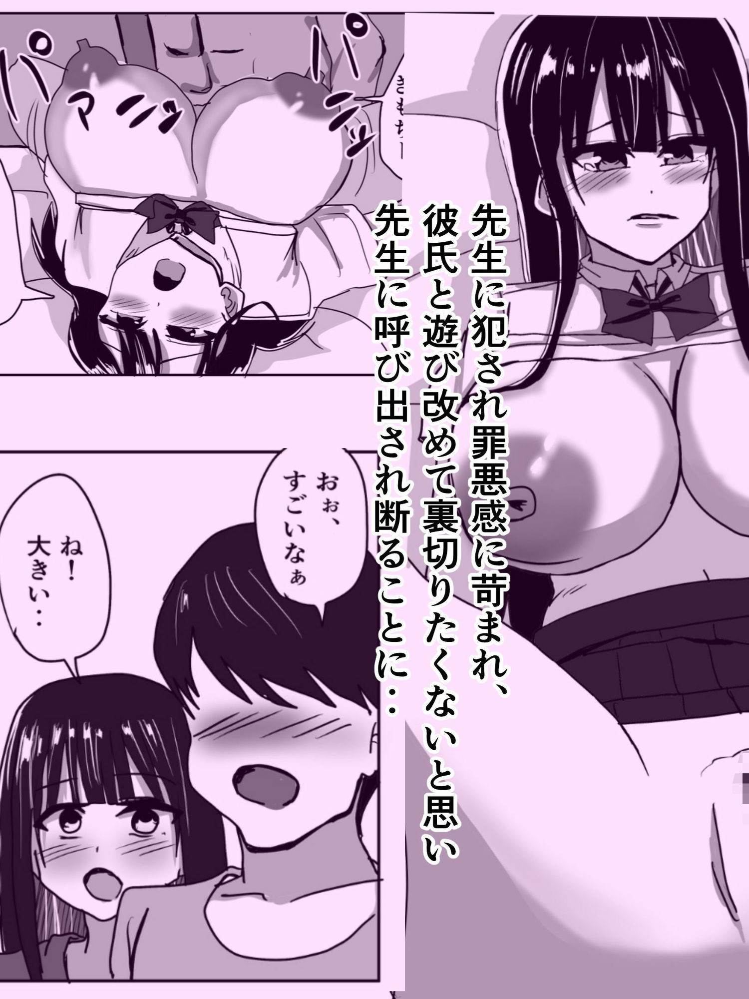 先生に弱みを握られてオナホにされる話 サンプル5ページ目