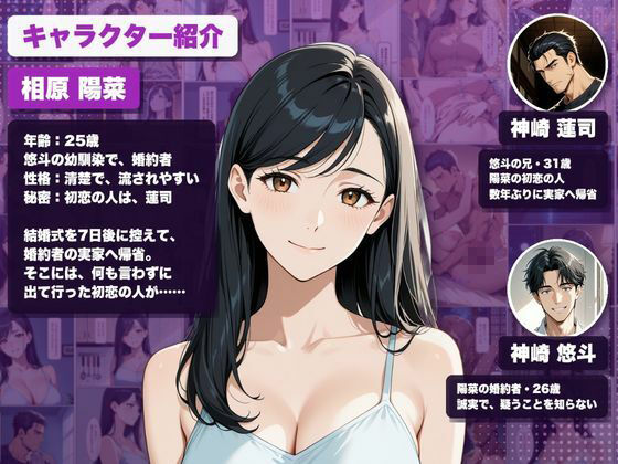 初恋は、婚約者の兄でした。〜結婚式まで7日〜義兄に寝取られ孕まされた花嫁 サンプル1ページ目