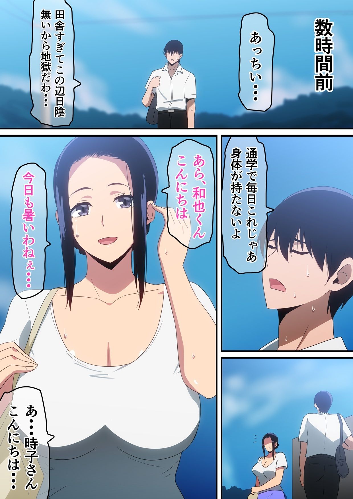 僕と未亡人 サンプル3ページ目
