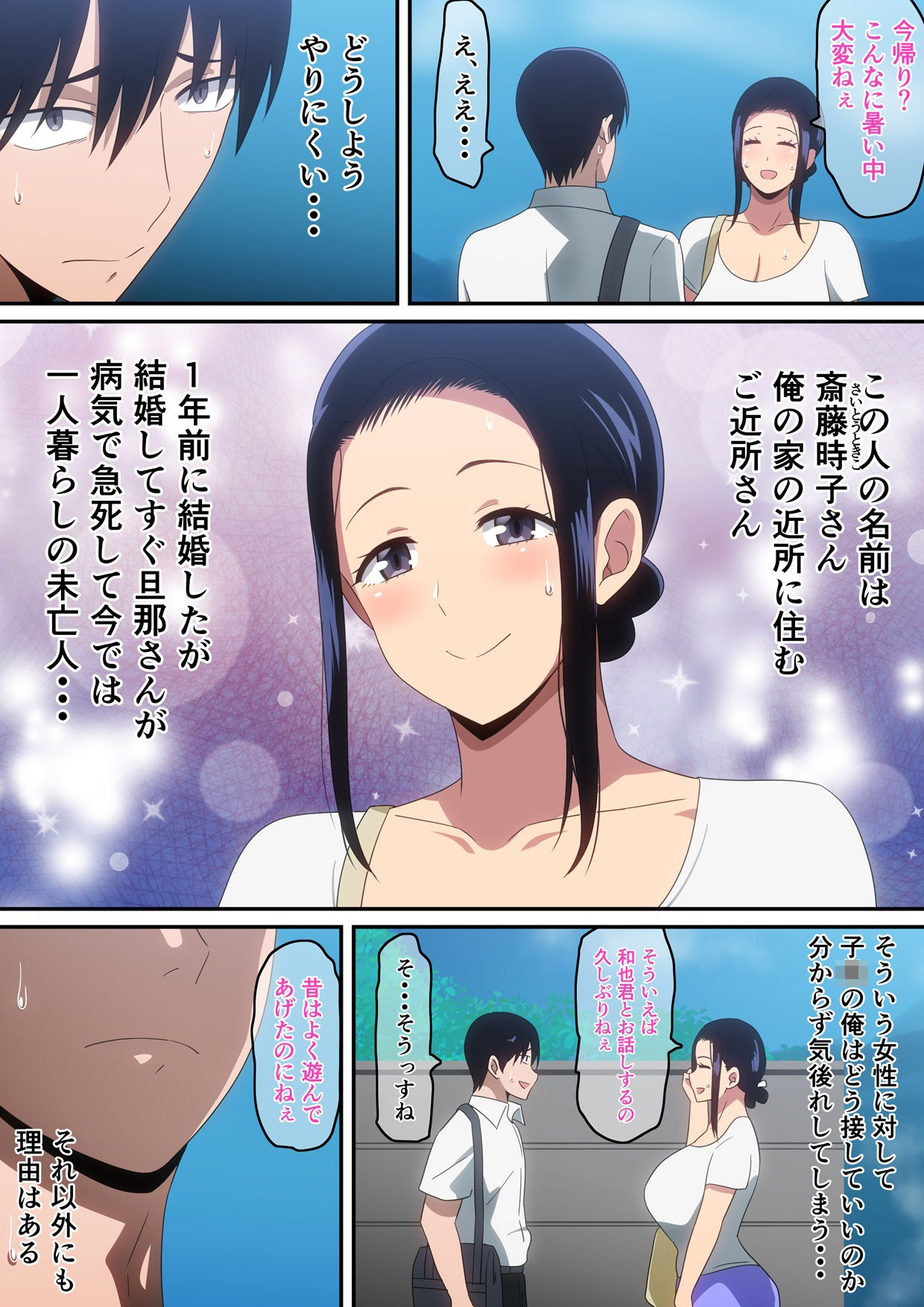 僕と未亡人 サンプル4ページ目