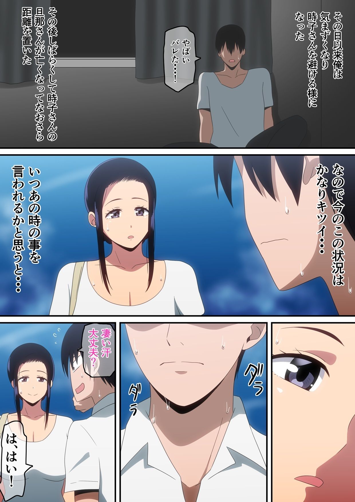 僕と未亡人 サンプル6ページ目