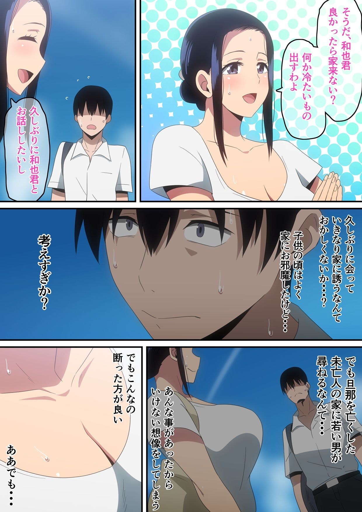 僕と未亡人 サンプル7ページ目