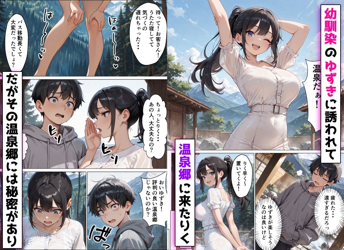 幼馴染に誘われて秘境の温泉郷に行ったら混浴しかなかった話 サンプル1ページ目