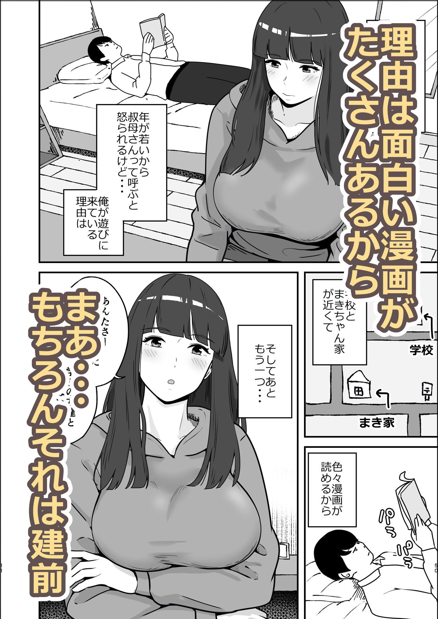オタクの叔母さんは簡単にヤらせてくれる サンプル2ページ目
