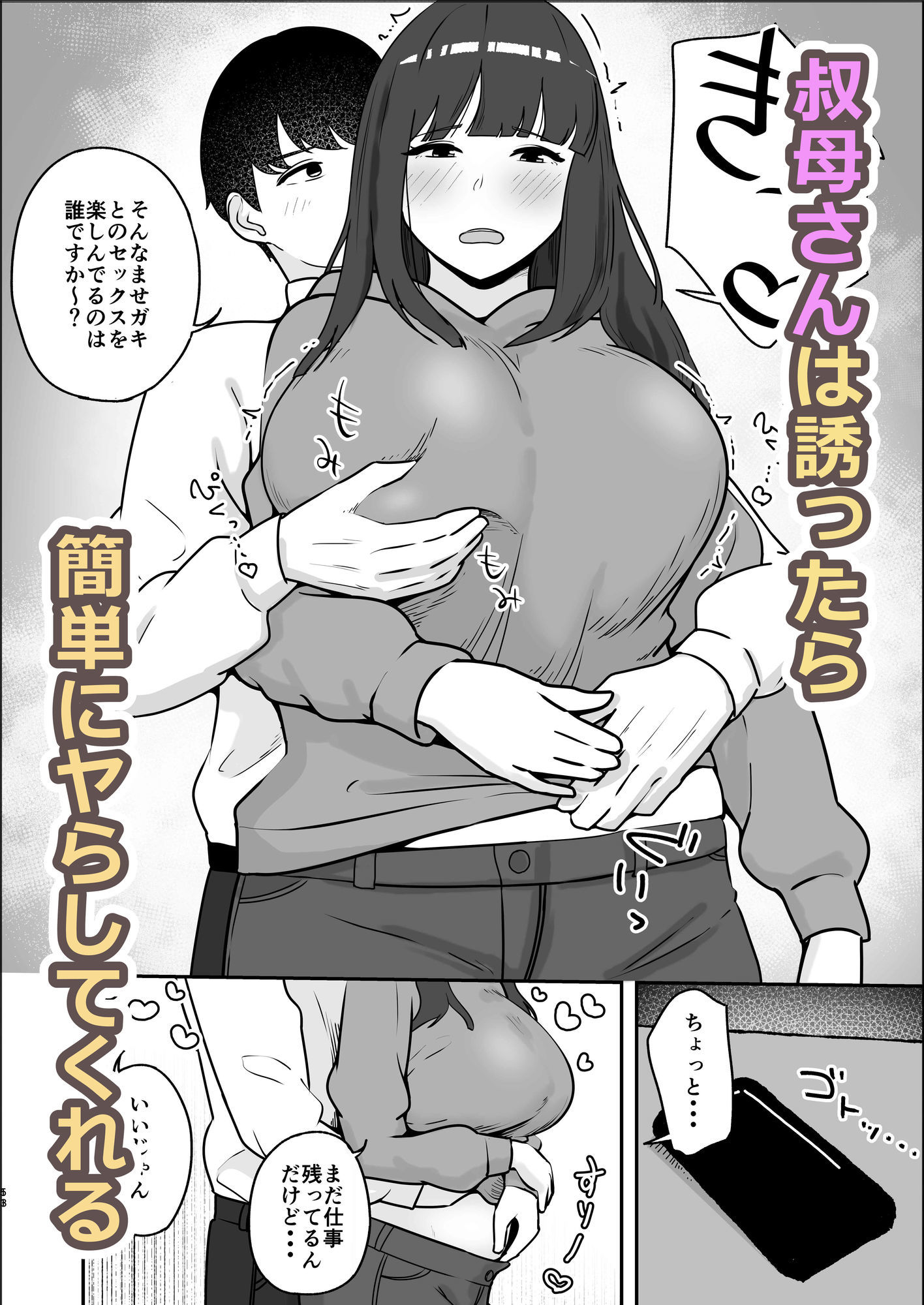 オタクの叔母さんは簡単にヤらせてくれる サンプル3ページ目