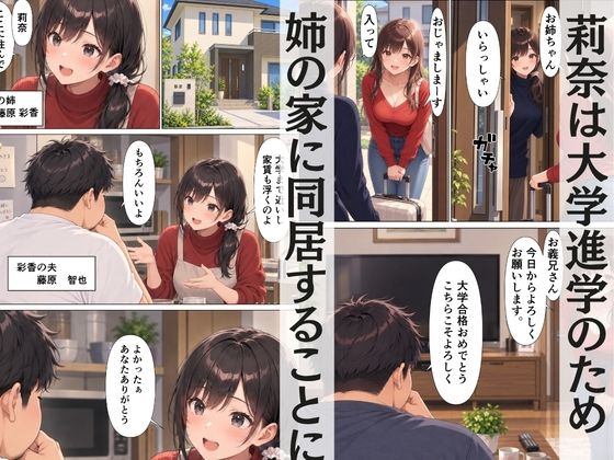 同居することになった義妹と裏切り浮気SEX サンプル2ページ目