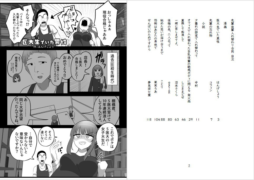 先輩後輩入れ替わり合同2 サンプル1ページ目
