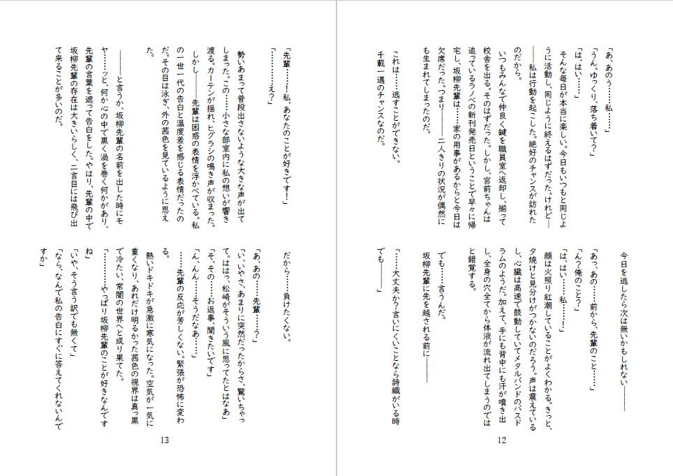先輩後輩入れ替わり合同2 サンプル2ページ目