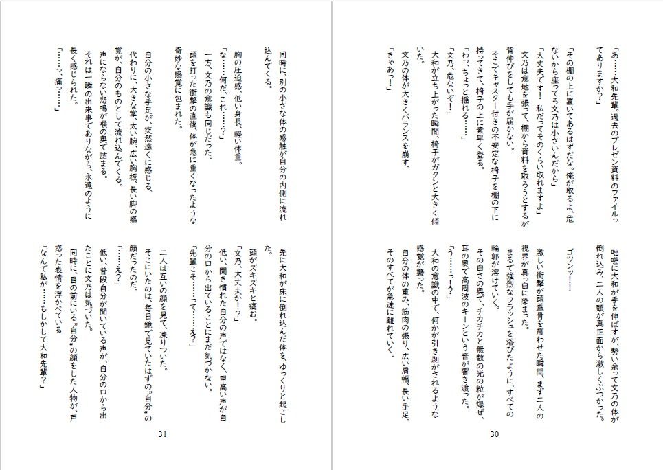 先輩後輩入れ替わり合同2 サンプル3ページ目