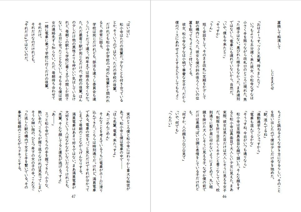 先輩後輩入れ替わり合同2 サンプル4ページ目