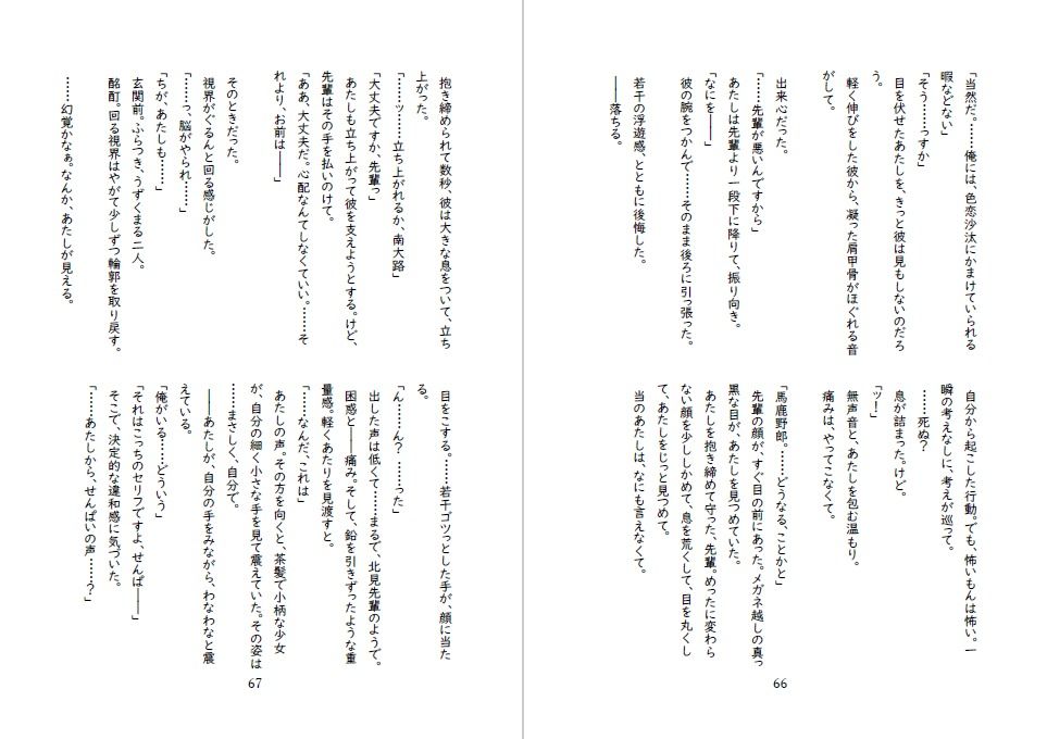 先輩後輩入れ替わり合同2 サンプル5ページ目