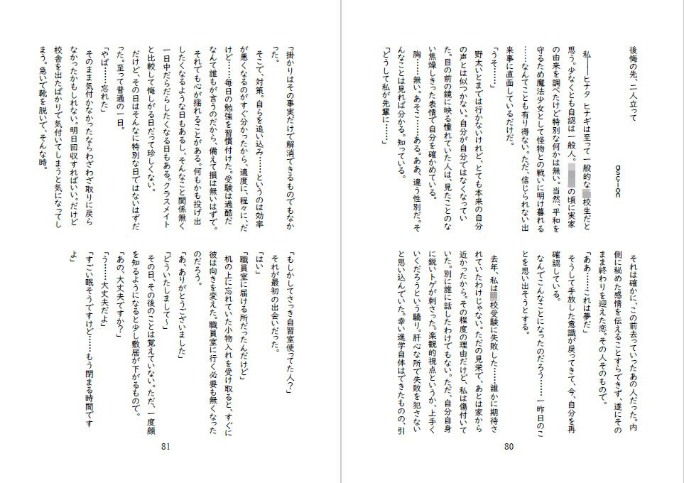 先輩後輩入れ替わり合同2 サンプル6ページ目