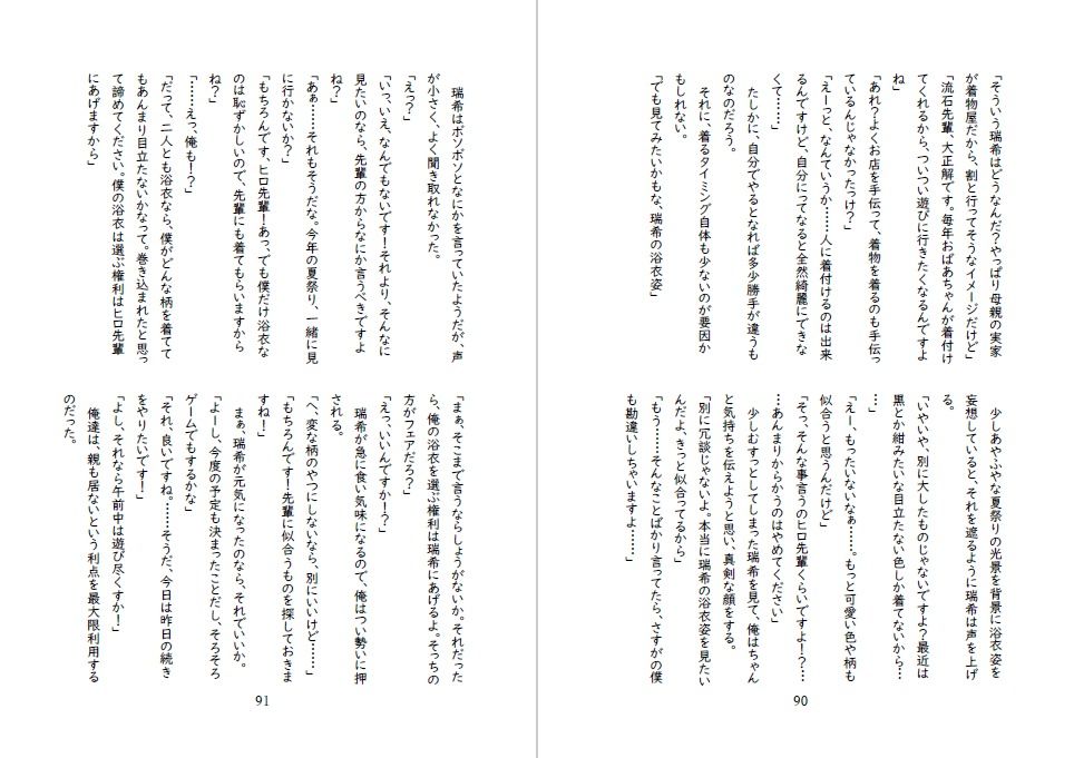 先輩後輩入れ替わり合同2 サンプル7ページ目