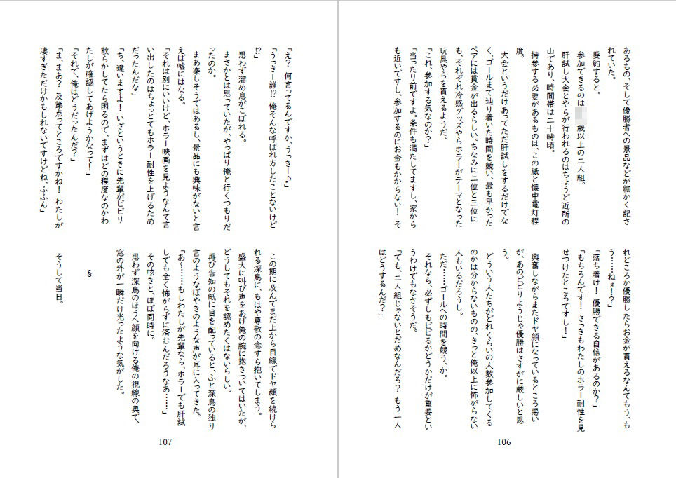 先輩後輩入れ替わり合同2 サンプル8ページ目