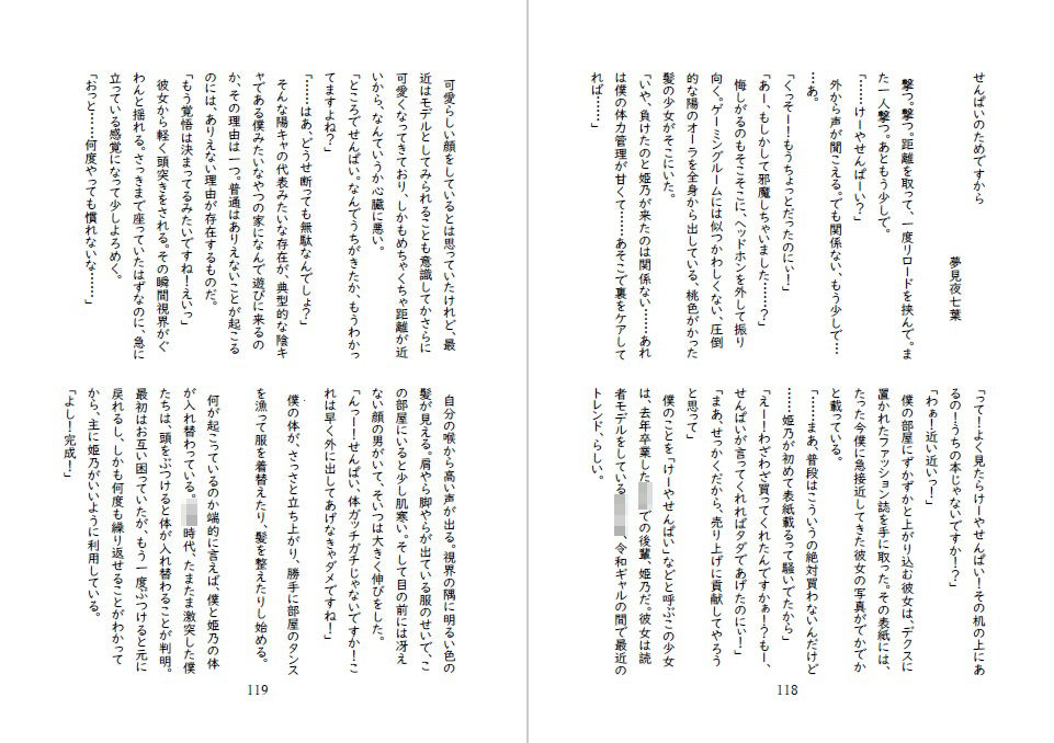 先輩後輩入れ替わり合同2 サンプル9ページ目