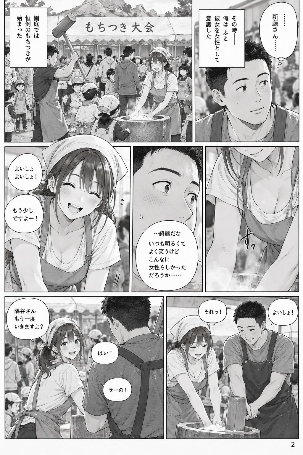 彼女は人妻 サンプル2ページ目