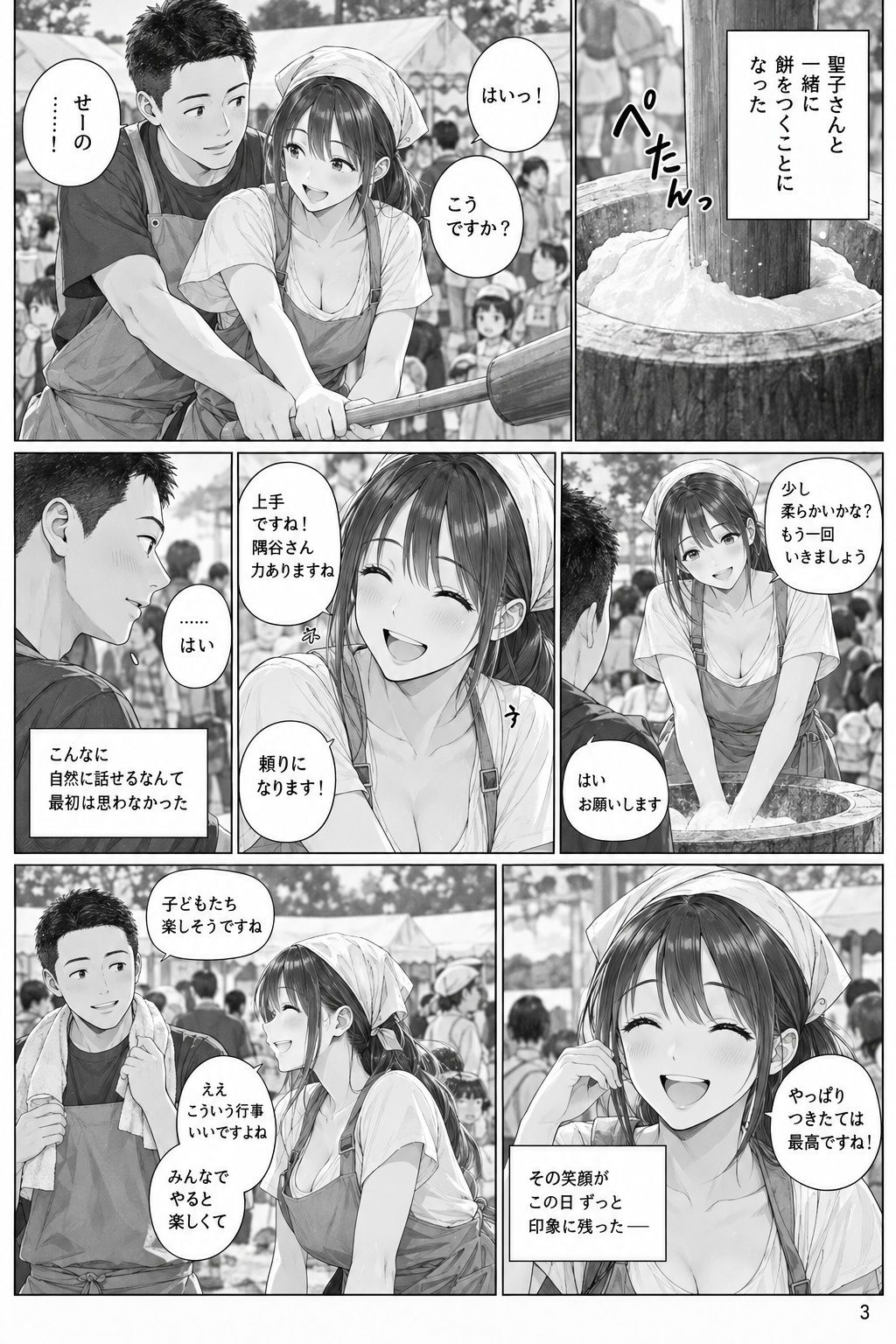 彼女は人妻 サンプル10ページ目