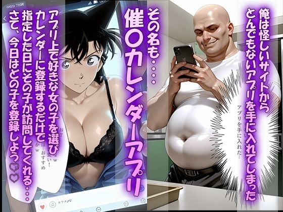 催◯カレンダーアプリ〜名◯偵コナン編〜 サンプル1ページ目