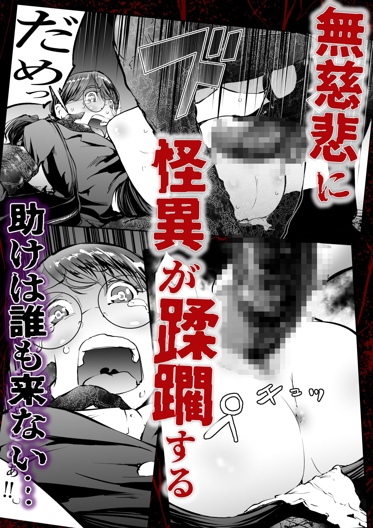 孕吊箱  ハラベーター  異界譚  怨獄の棺桶 サンプル5ページ目