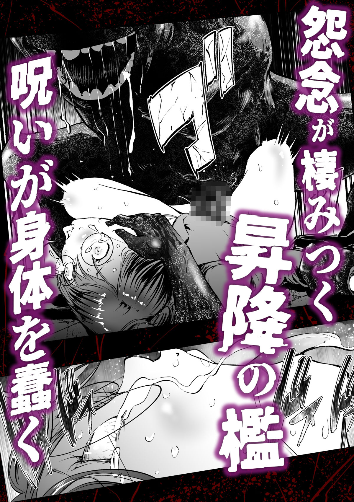 孕吊箱  ハラベーター  異界譚  怨獄の棺桶 サンプル6ページ目