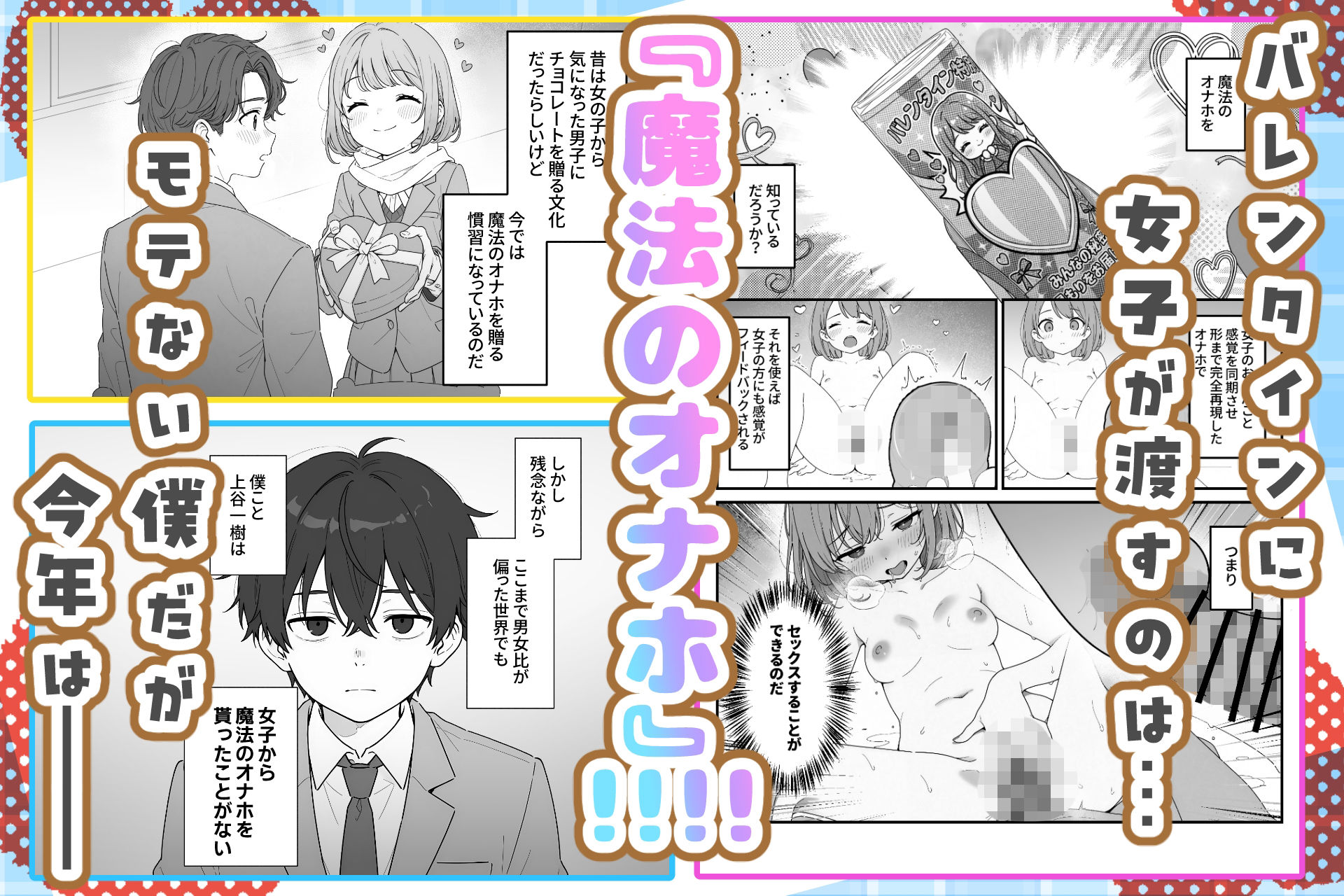 バレンタインにダウナー系銀髪ギャルから魔法のオナホをもらったから使い倒してイチャラブセックスしまくる。 サンプル1ページ目