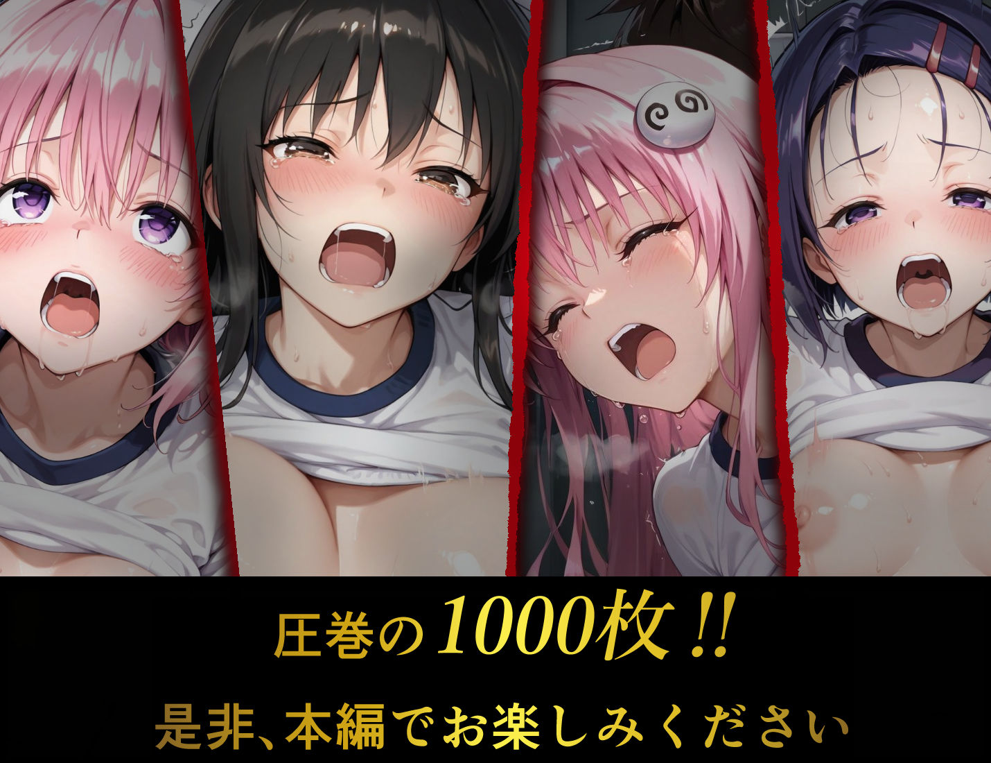 【総集編2】放課後の悲劇ブルマシリーズ  古手〇唯・西連〇春菜・モ〇・ラ〇 サンプル9ページ目