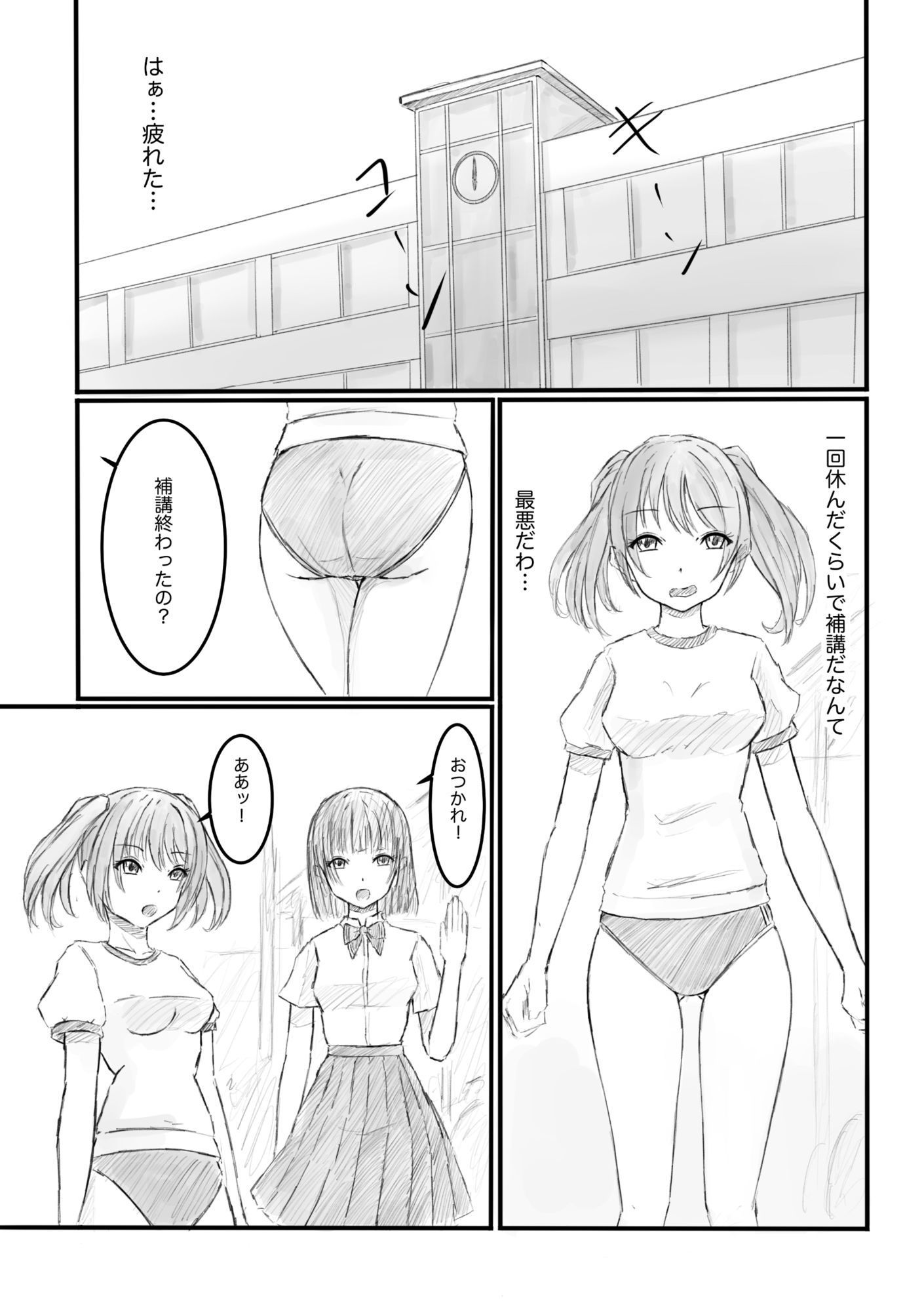 私、汚いおじさんに時間停止で犯●れました2 サンプル1ページ目