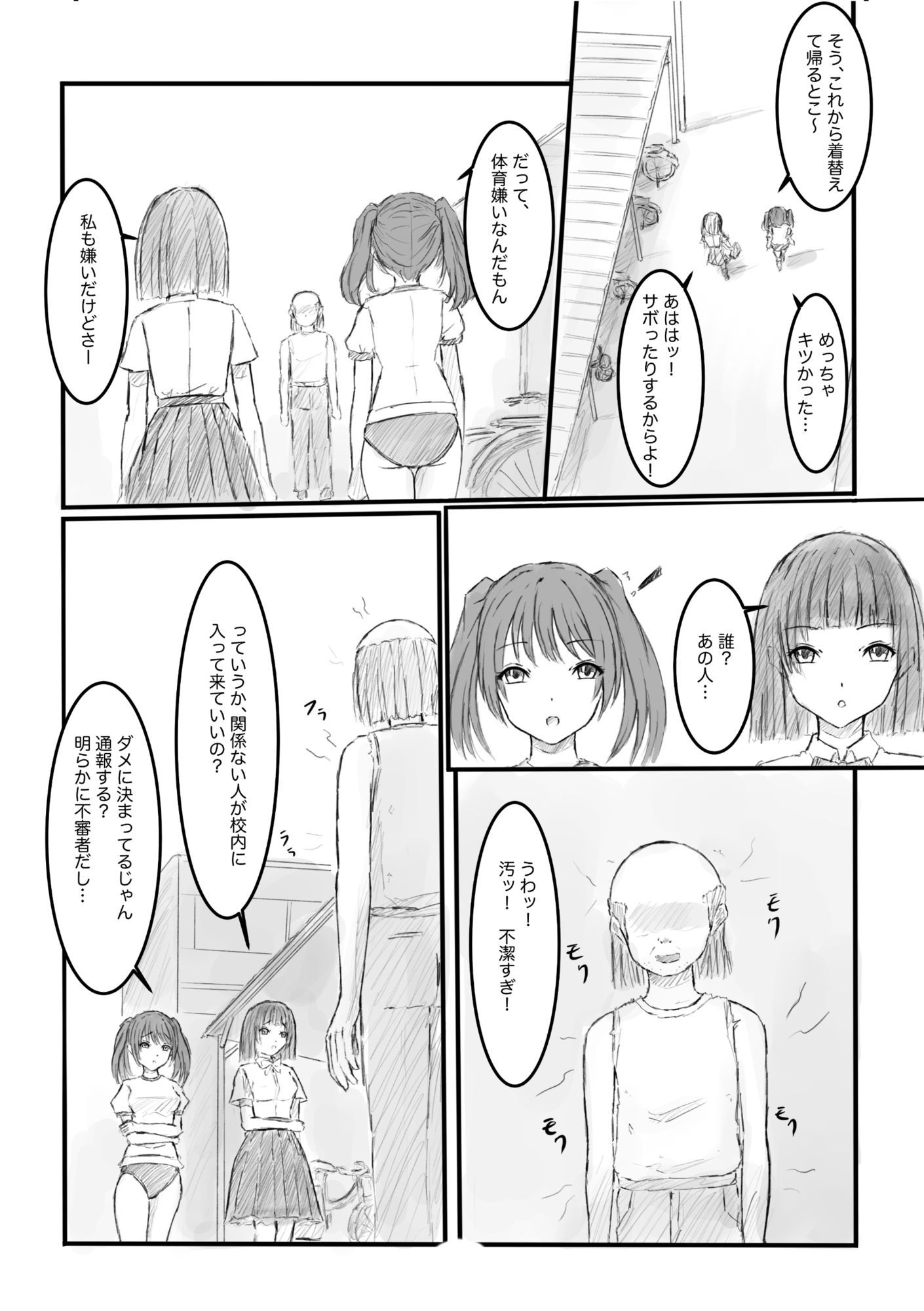 私、汚いおじさんに時間停止で犯●れました2 サンプル2ページ目