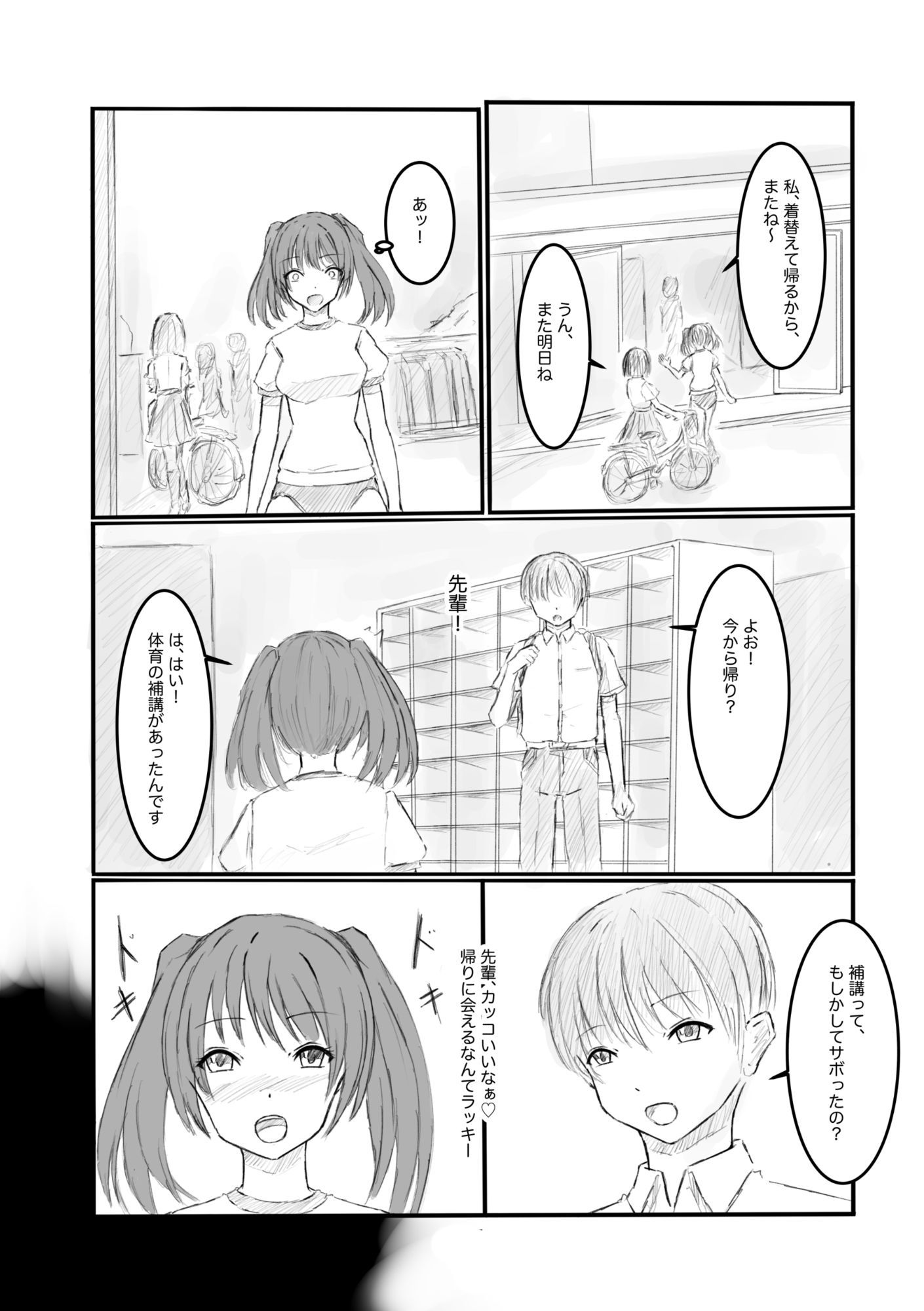 私、汚いおじさんに時間停止で犯●れました2 サンプル4ページ目