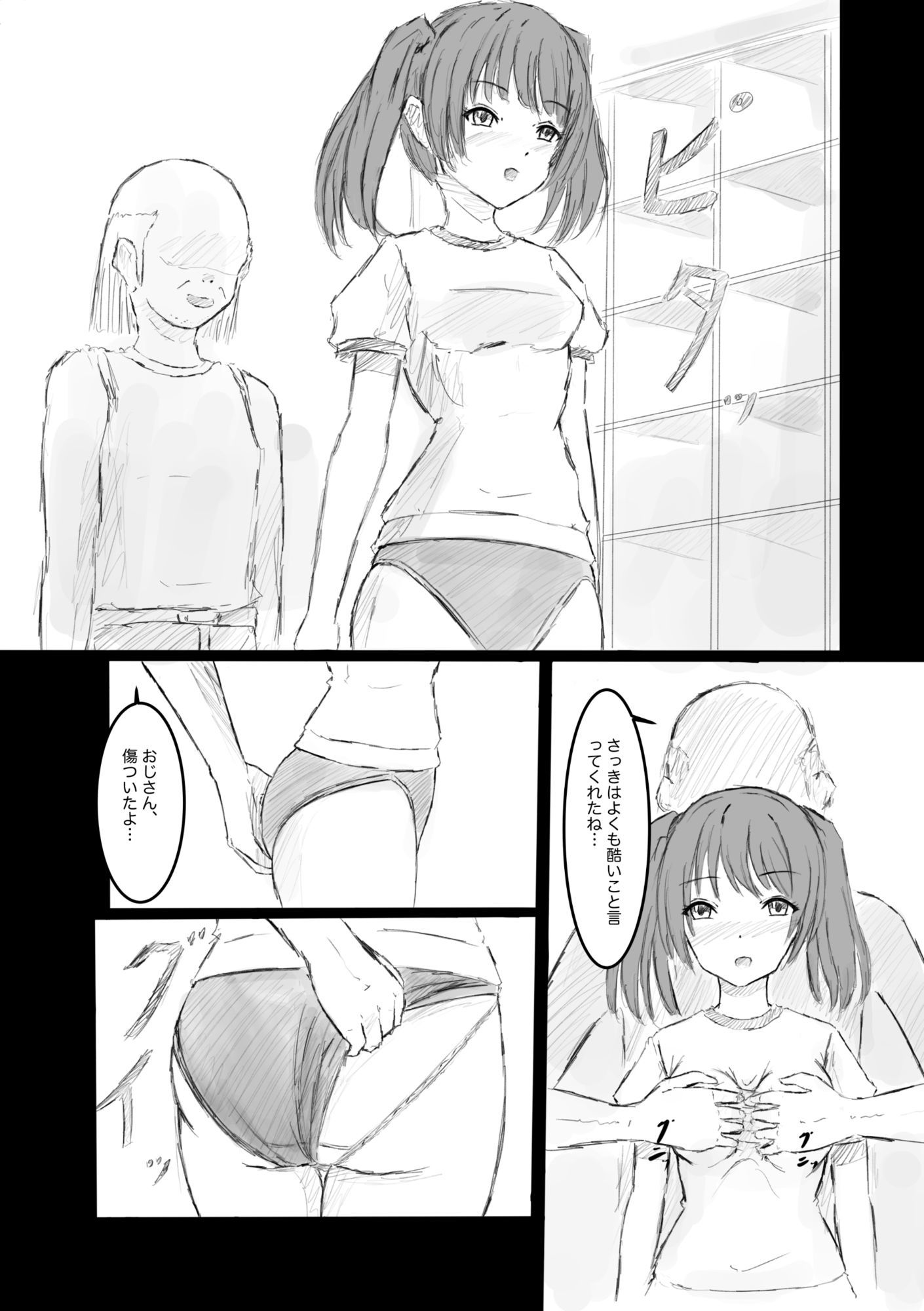 私、汚いおじさんに時間停止で犯●れました2 サンプル5ページ目