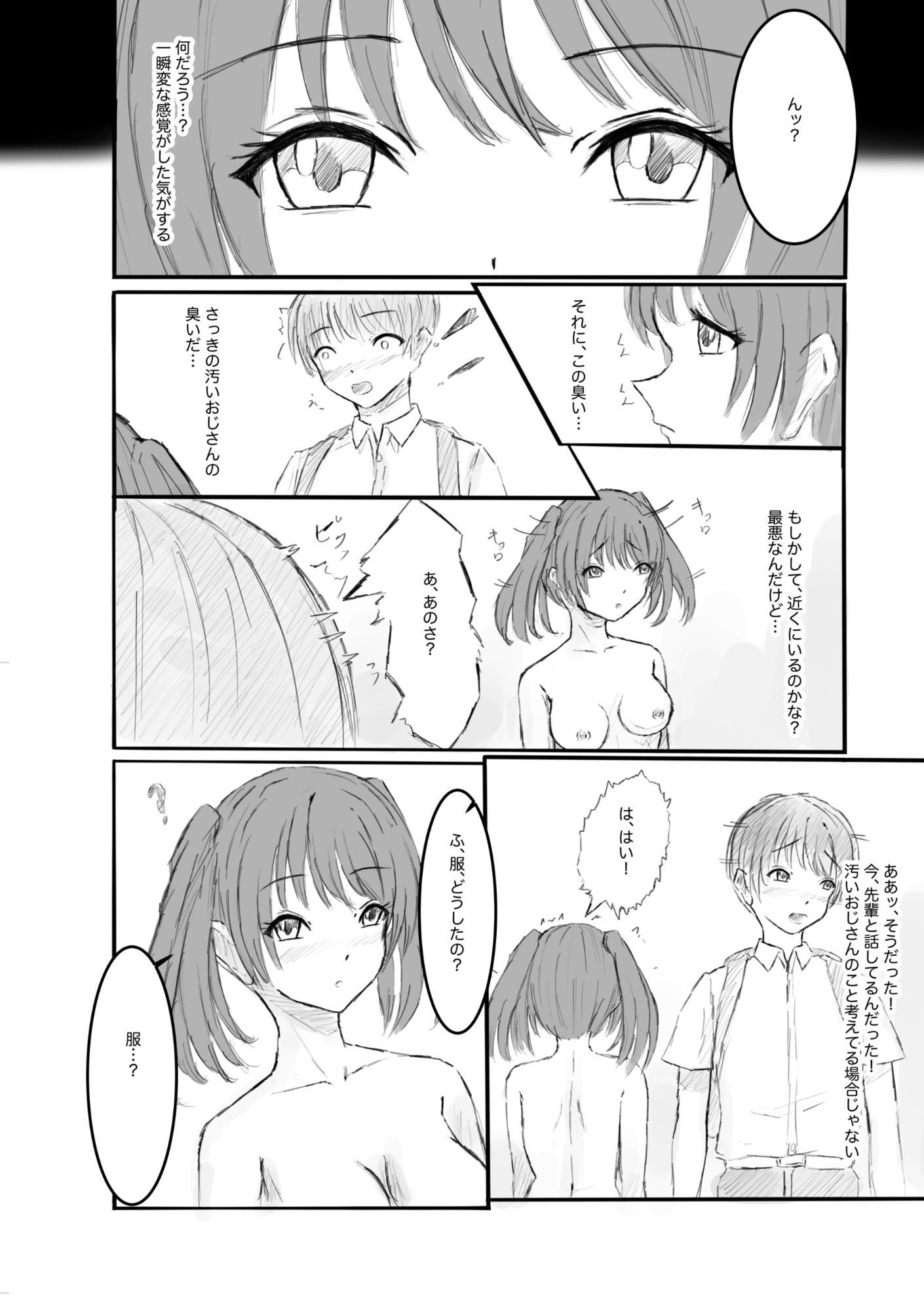 私、汚いおじさんに時間停止で犯●れました2 サンプル7ページ目
