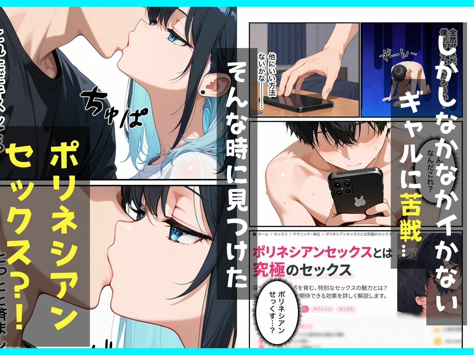 不感症のクールギャルと童貞陰キャの僕がポリネシアンセックスで本気SEXした話 サンプル6ページ目