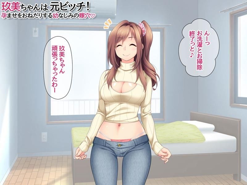 玖美ちゃんは 元ビッチ！ 孕ませをおねだりする 幼なじみの嫁穴 サンプル6ページ目