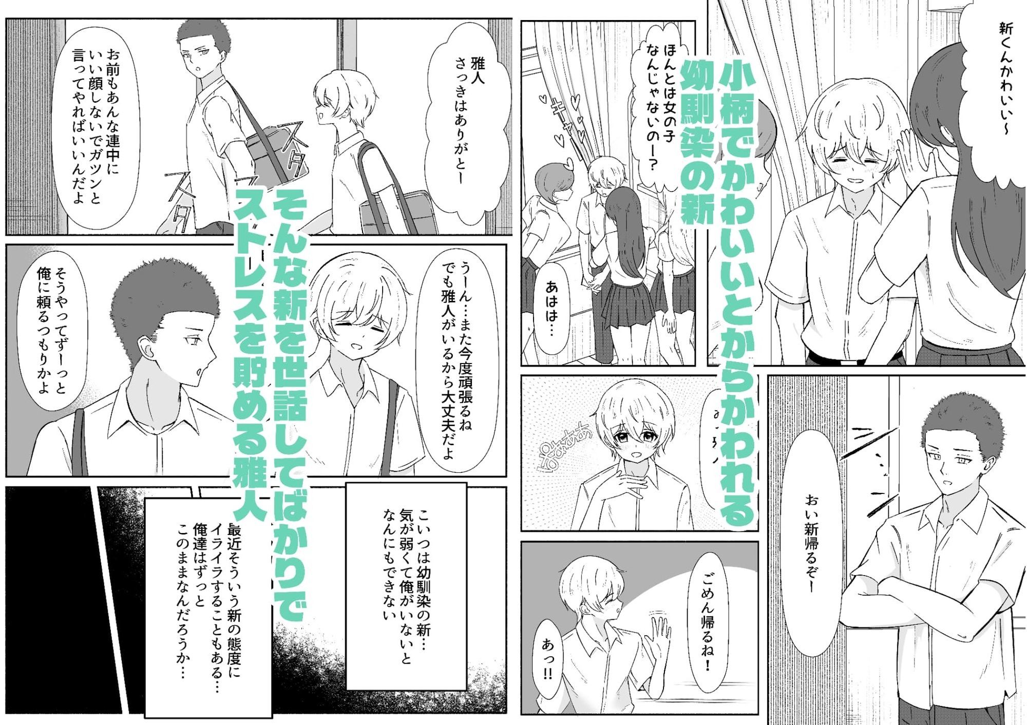 女体化した幼馴染を犯してみたら サンプル1ページ目