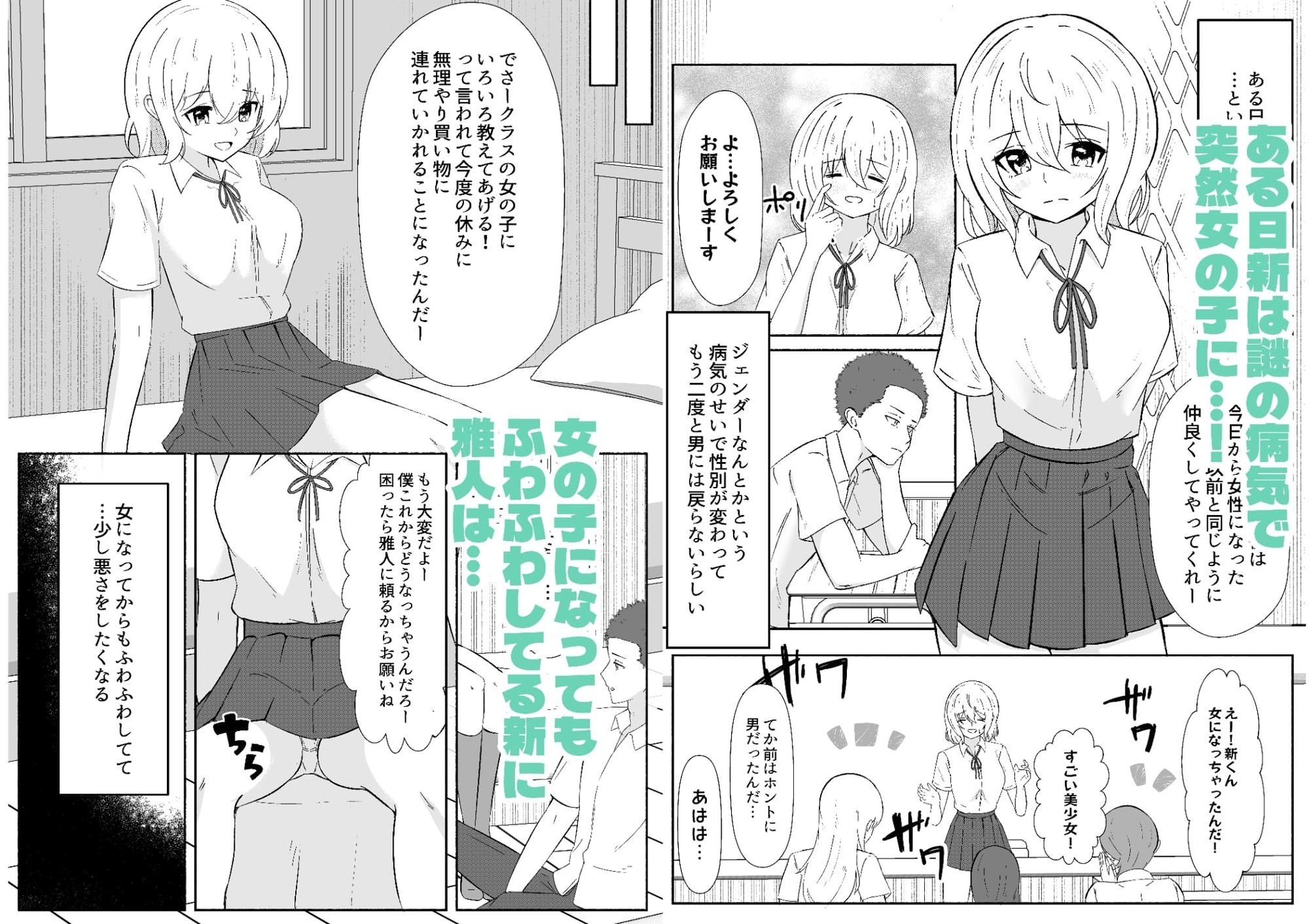 女体化した幼馴染を犯してみたら サンプル2ページ目