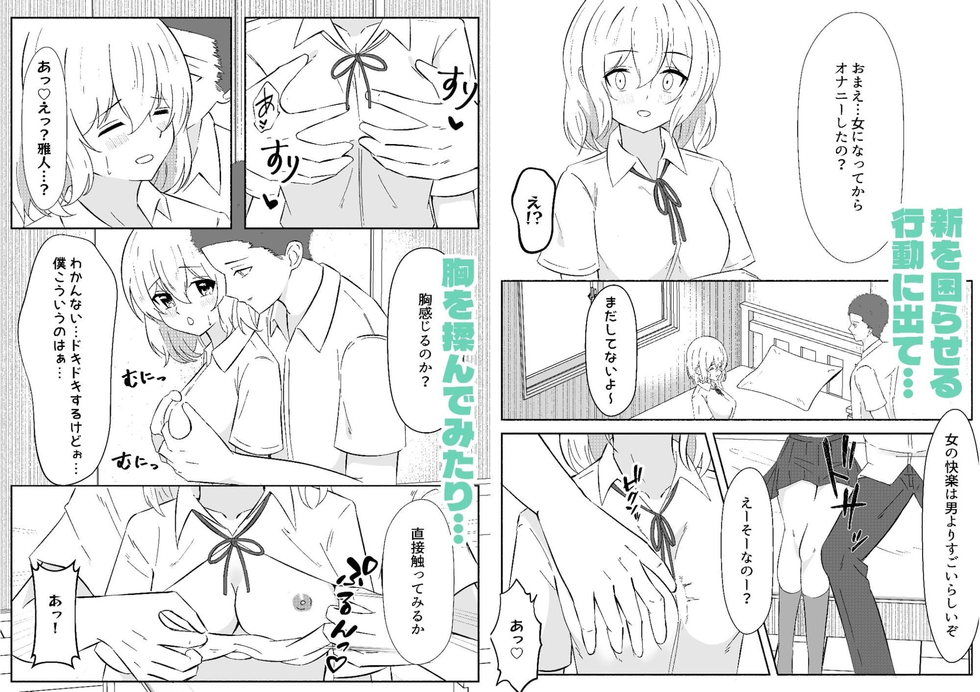 女体化した幼馴染を犯してみたら サンプル3ページ目