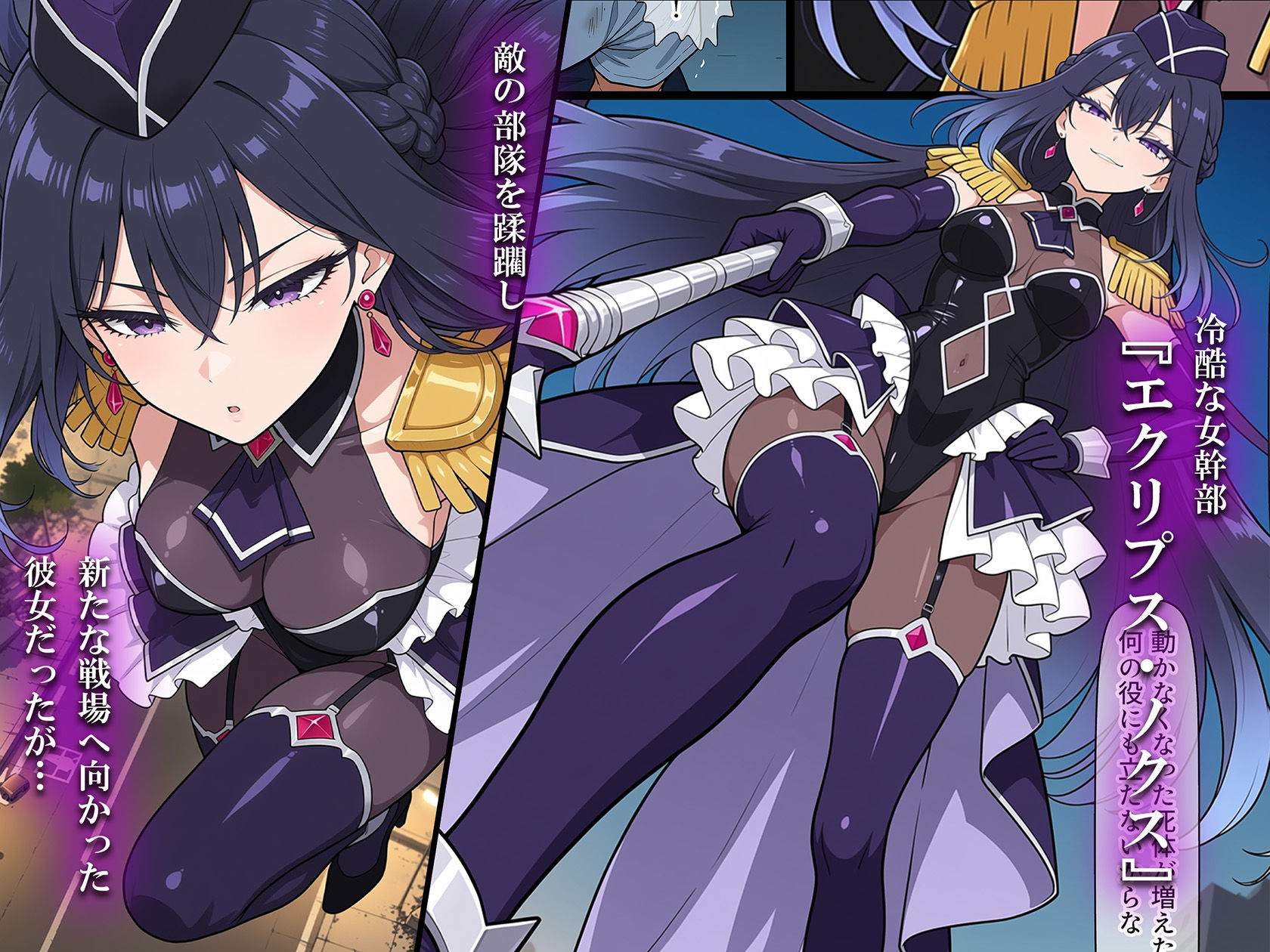 悪の女幹部 淫乱性女化計画 サンプル1ページ目