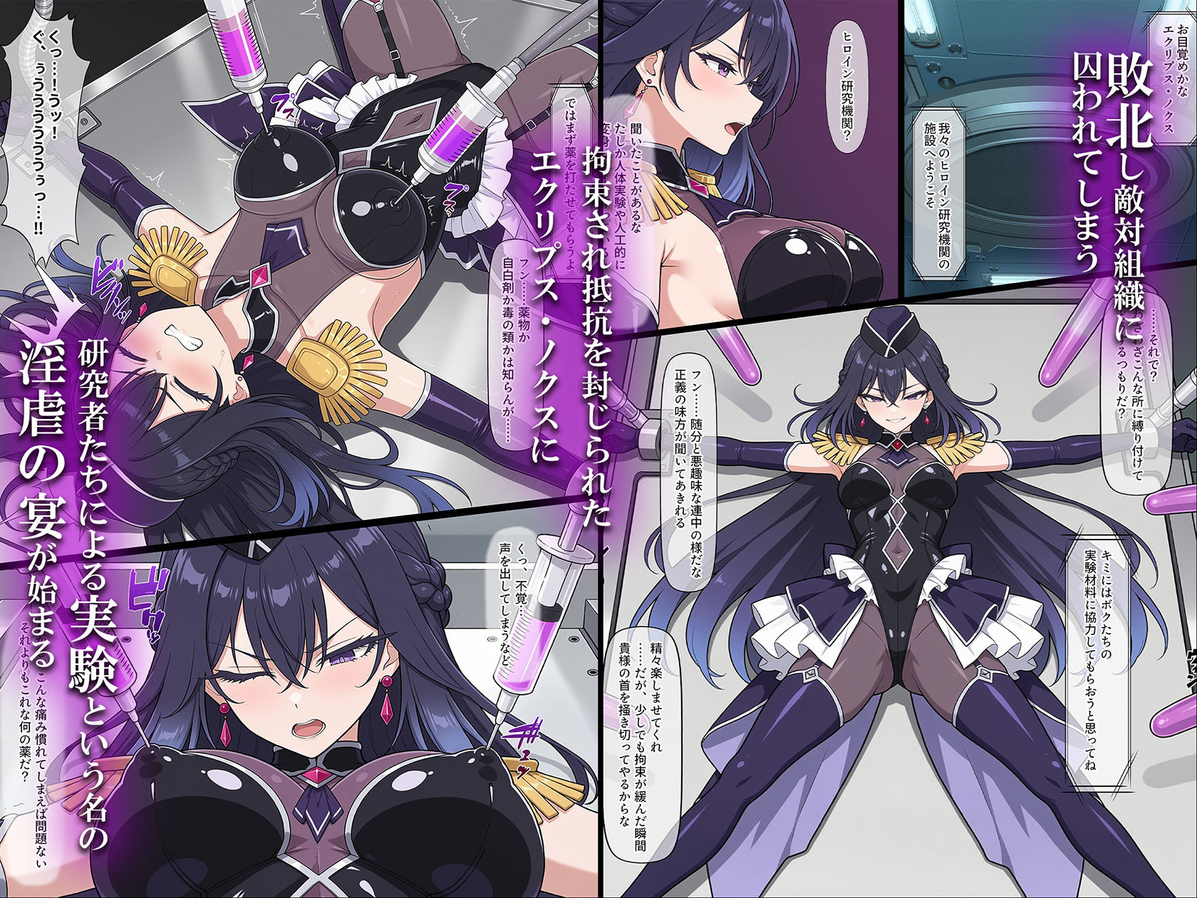 悪の女幹部 淫乱性女化計画 サンプル2ページ目