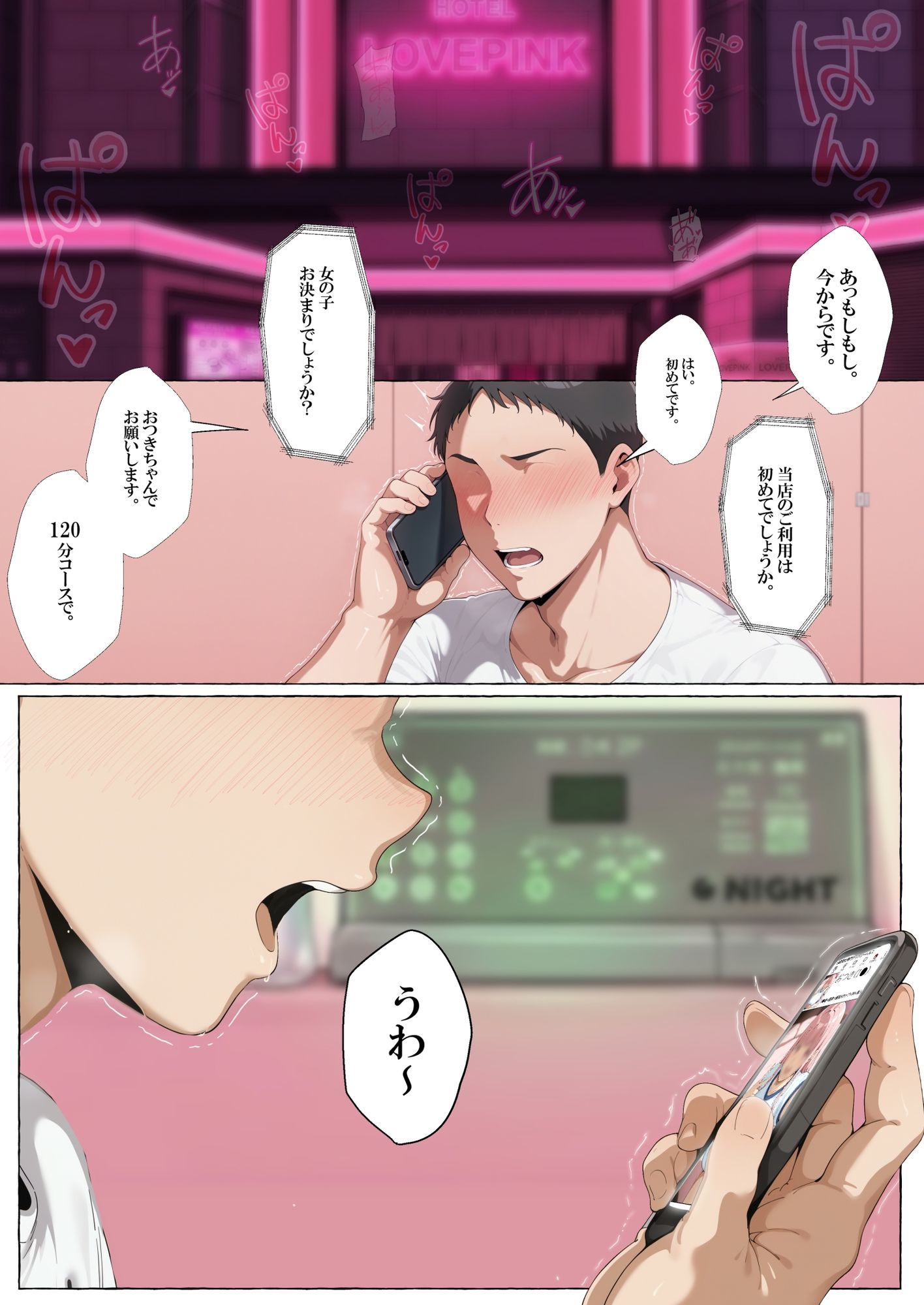 デリヘル呼んだら清楚ギャルが来た。 サンプル1ページ目