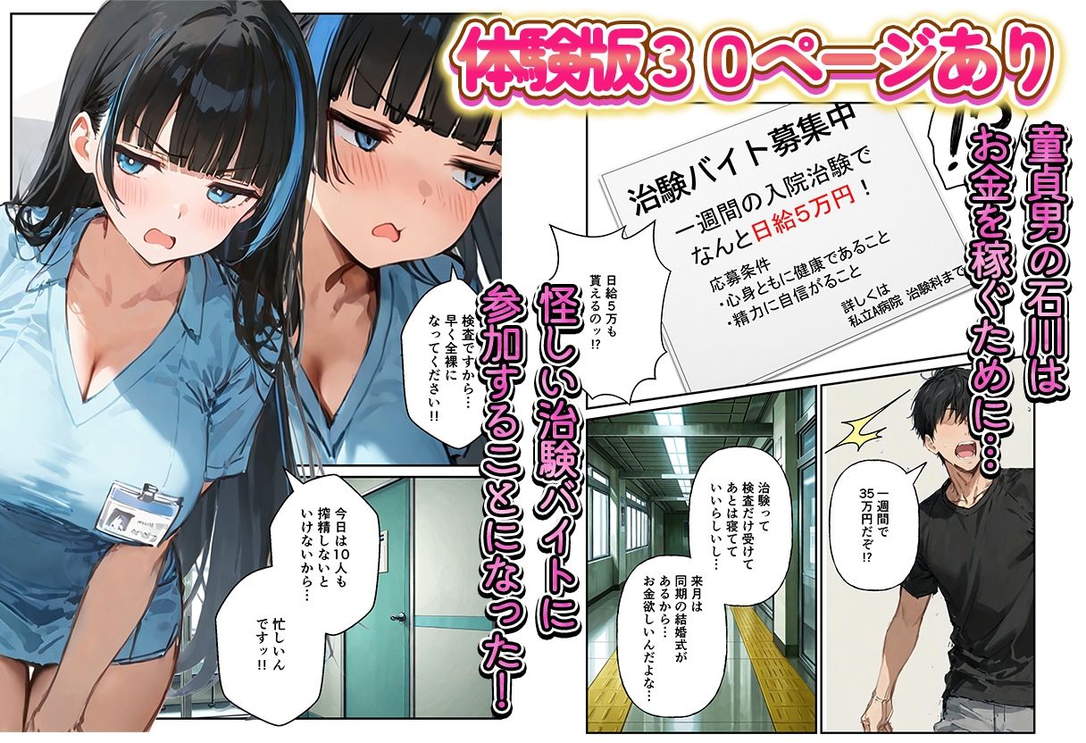 童貞の俺が治験バイトでギャルナースと搾精ハーレム サンプル1ページ目