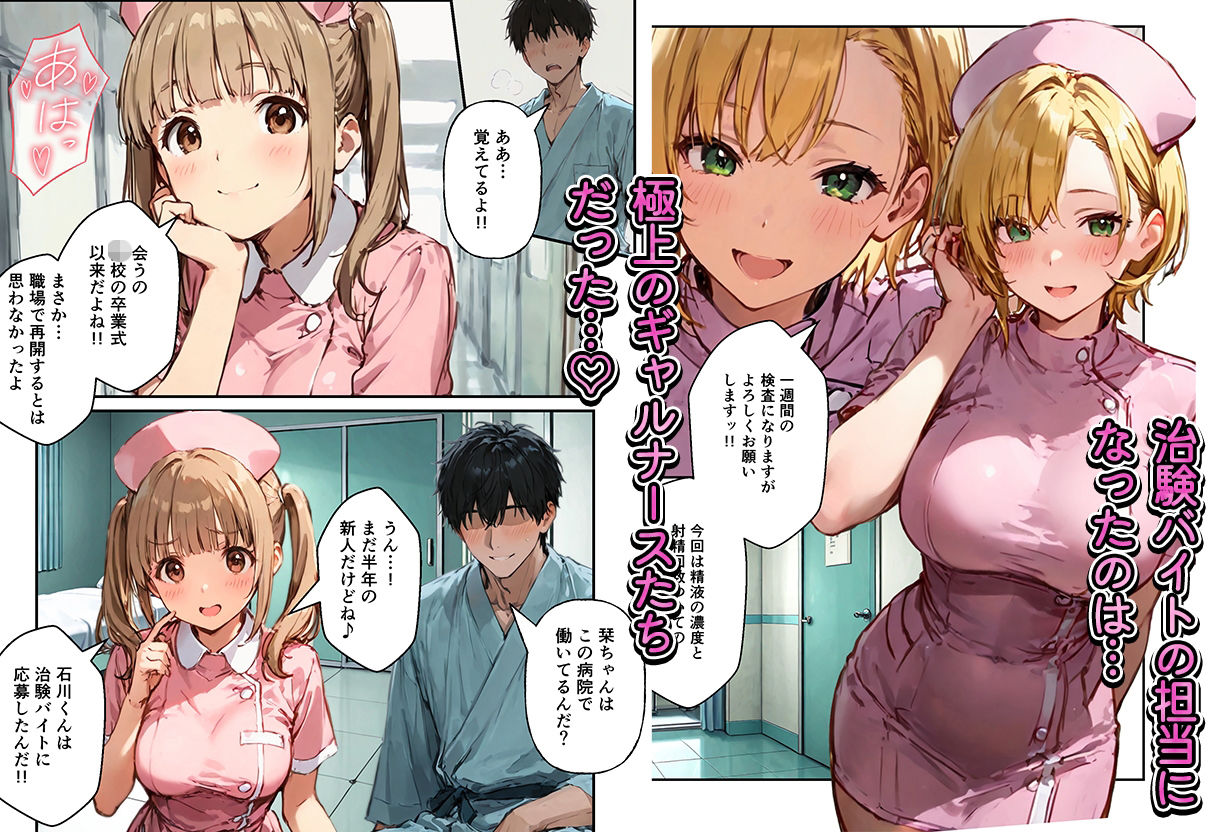 童貞の俺が治験バイトでギャルナースと搾精ハーレム サンプル2ページ目
