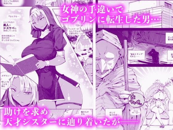天才シスターがゴブリンに壊サレるまで【9/30 発売予定】 サンプル2ページ目