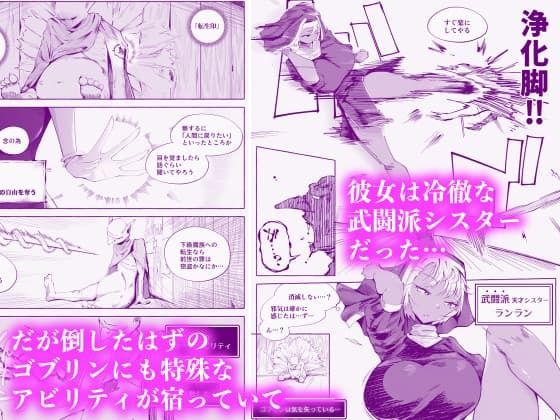 天才シスターがゴブリンに壊サレるまで【9/30 発売予定】 サンプル3ページ目