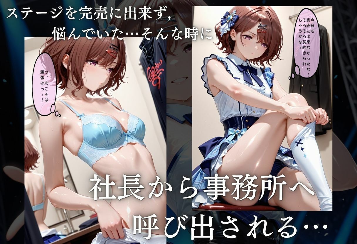 売れなかったアイドルたちが行き着く先・・・アイドルの本気闇営業 サンプル2ページ目