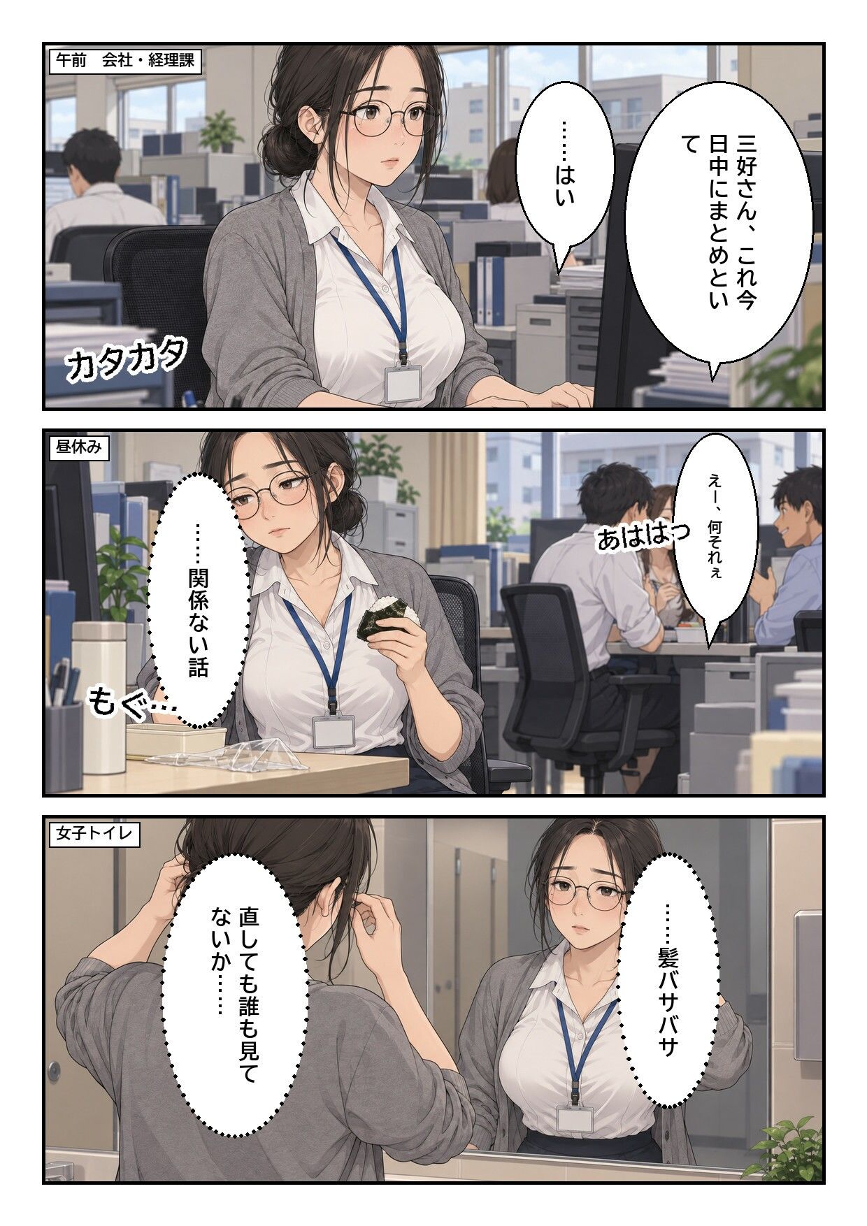 処理してない地味な先輩（34）が、年下の後輩に腋のニオイを嗅がれて全部見られた話 サンプル2ページ目