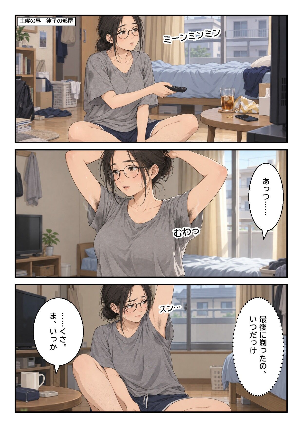 処理してない地味な先輩（34）が、年下の後輩に腋のニオイを嗅がれて全部見られた話 サンプル3ページ目