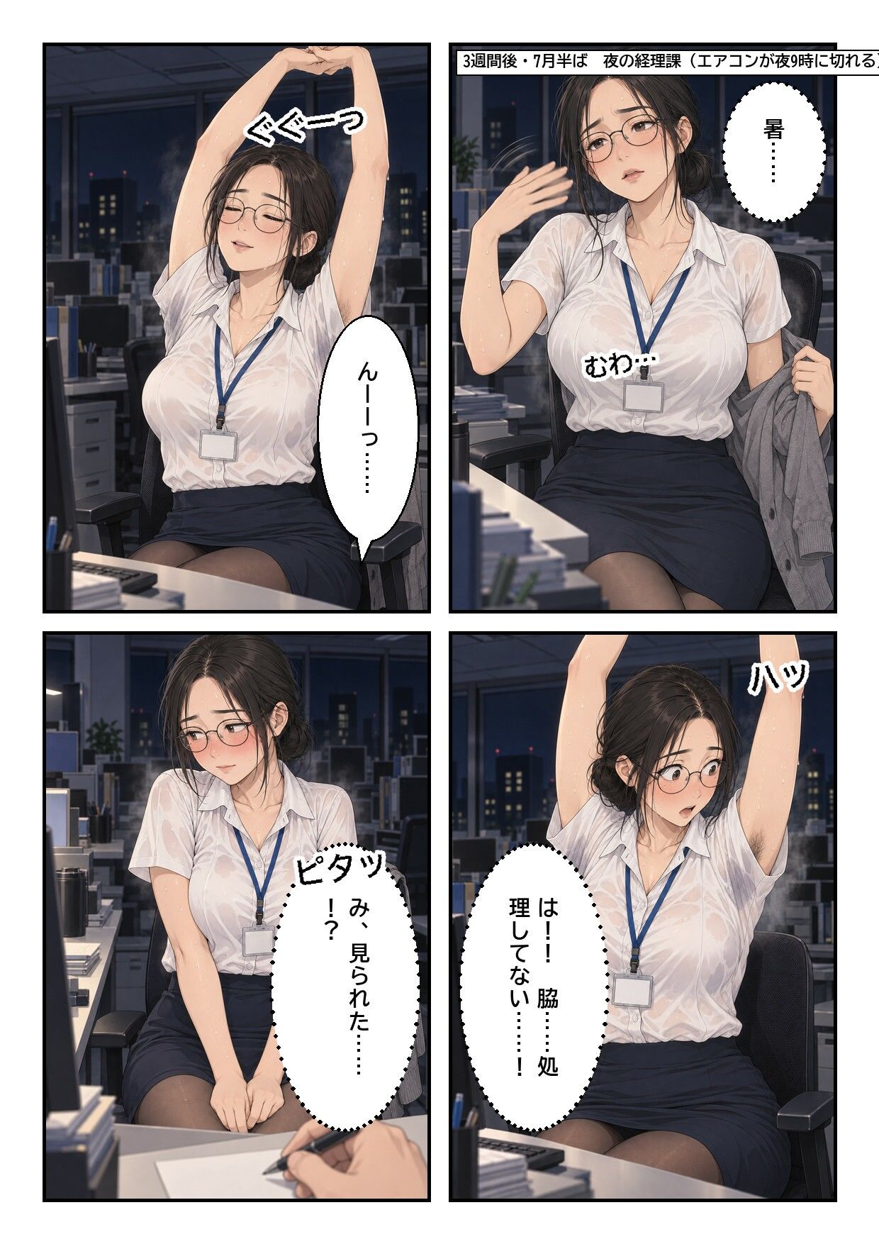 処理してない地味な先輩（34）が、年下の後輩に腋のニオイを嗅がれて全部見られた話 サンプル5ページ目