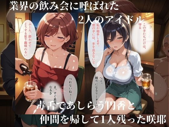 飲み会で回されるアイドルたち サンプル3ページ目