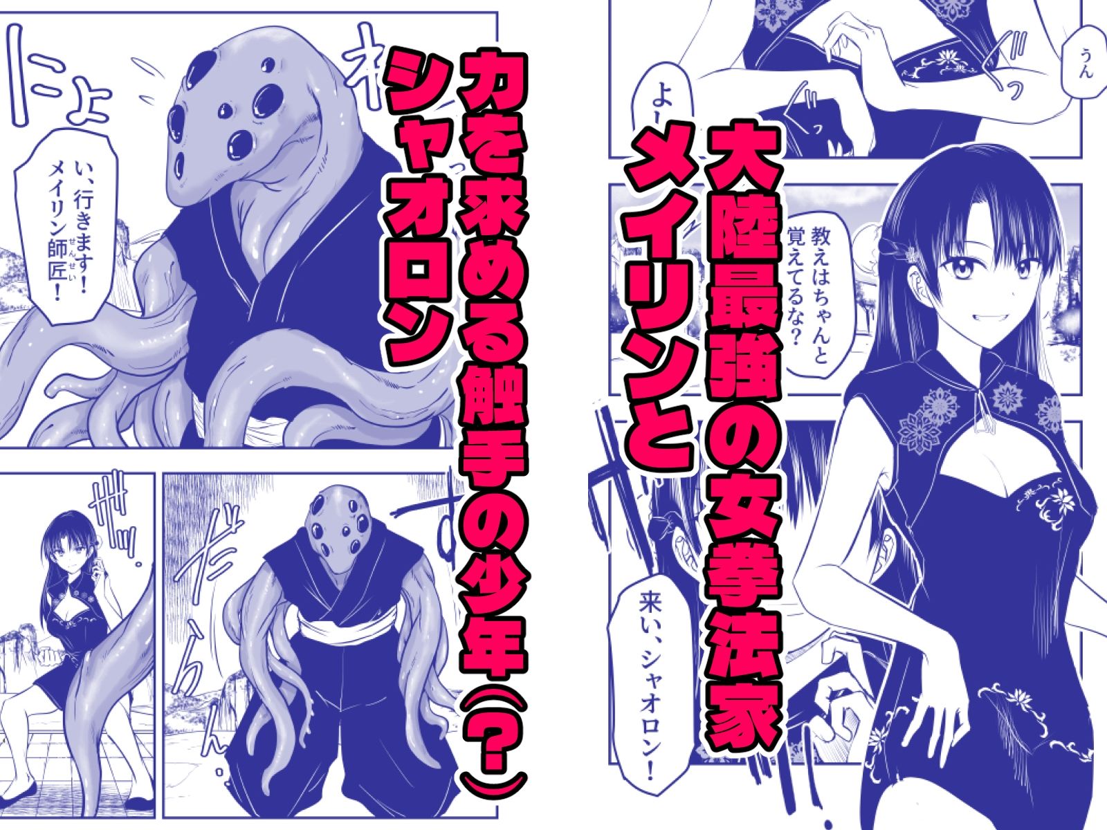 触手遊戯  〜異形の伝承者〜 サンプル1ページ目