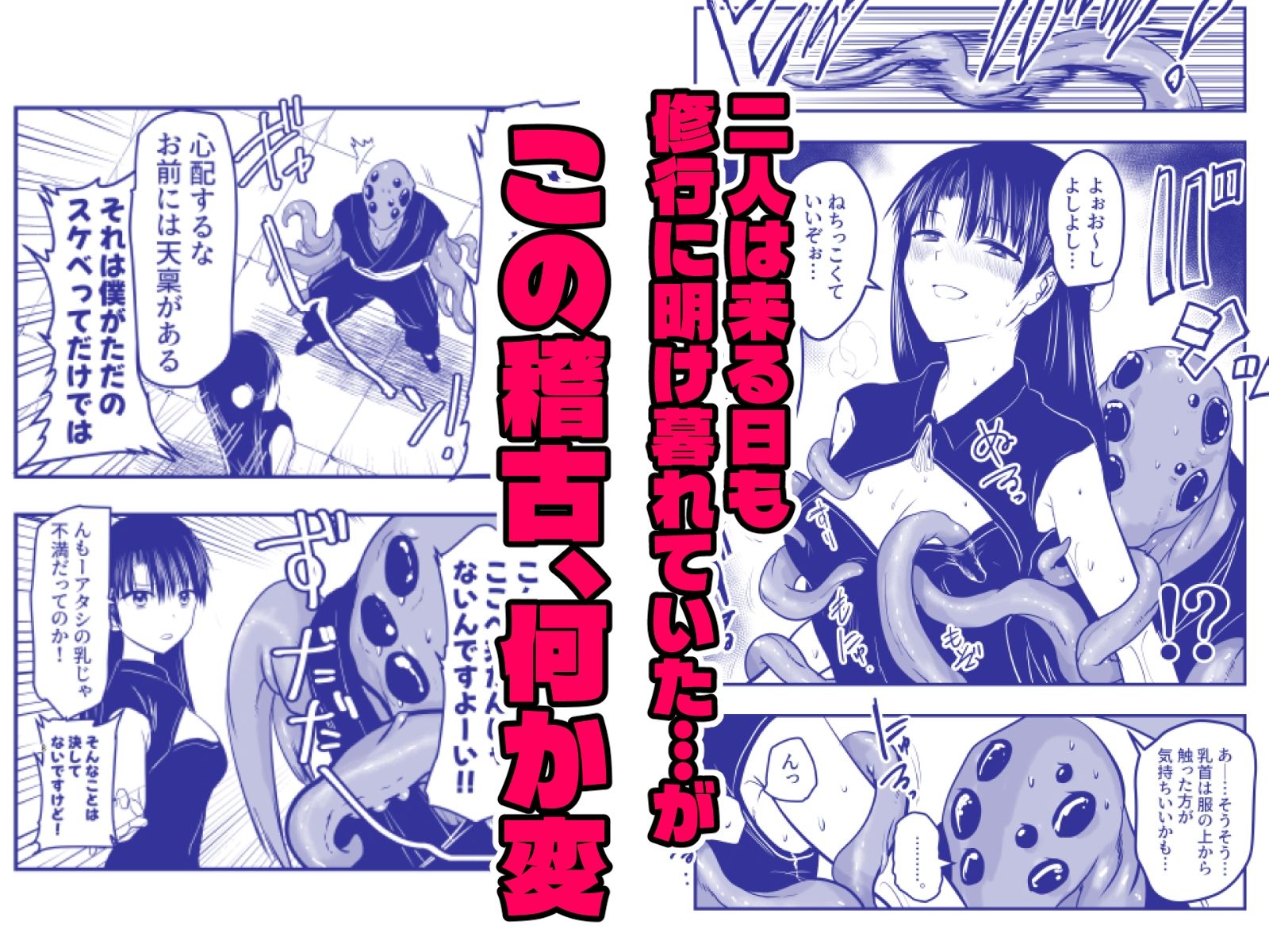 触手遊戯  〜異形の伝承者〜 サンプル2ページ目